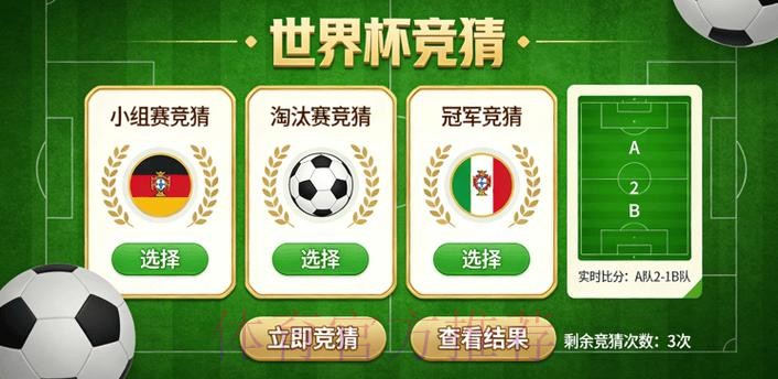 如何通过微信参与世界杯竞猜下注