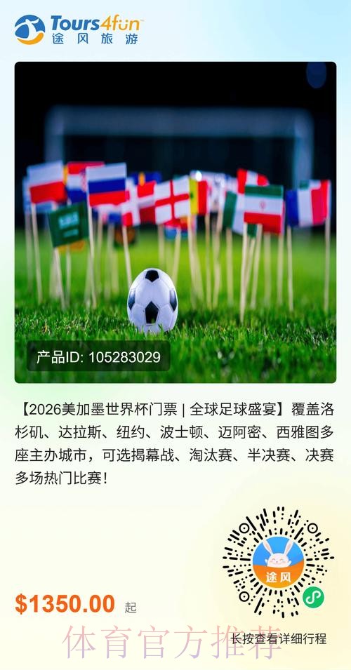 2026年最佳世界杯买球平台推荐指南